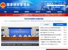 国家移民管理局门户网站