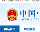 新化县人民政府门户网