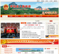 平远县人民政府门户网站