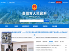 曲靖市人民政府门户网