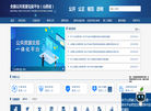 全国公共资源交易平台
