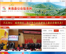米易县公众信息网