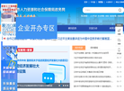中山市人力资源和社会保障局政务网站