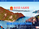 南漳县人民政府