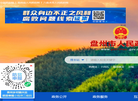 盘州市人民政府官网
