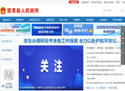 宣恩县人民政府办公室