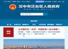 汉中市汉台区人民政府网站