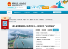 秭归县政府门户网