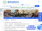 珠海市教育局
