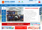 陆河县人民政府办公室;陆河县人民政府门户网站