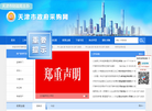 天津市财政局