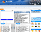 湘警网