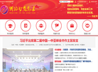 衡阳智慧党建