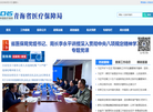 青海省医疗保障局