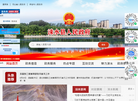 涞水县人民政府