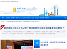 济南长安网