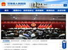 甘泉县人民政府公众信息网