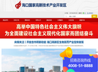 海口国家高新区门户网站