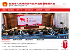 延安市人民政府国有资产监督管理委员会
