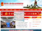随州市人民代表大会常务委员会