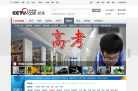 央视网纪实台