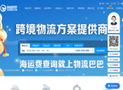 宏福圣物流巴巴网