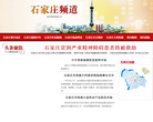 河北新闻网石家庄新闻