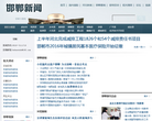 河北新闻网邯郸新闻频道