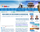 儋州新闻网