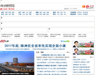株洲新闻网