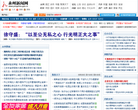永州新闻网