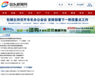 包头新闻网