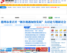 德州新闻网