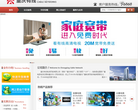 重庆有线