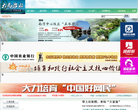 温岭新闻网