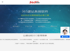 365建站网