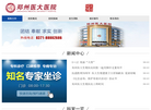 郑州妇科医院排名top榜