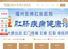 福州医博肛肠医院