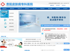贵阳皮肤病专科医院