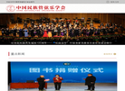 民族管弦乐学会