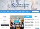 广东省卒中学会