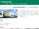 延安阳光医院