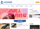 广州白云山金戈男性健康咨询