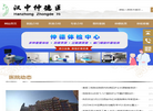 汉中仲德医院