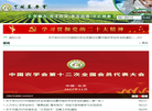 中国农学会
