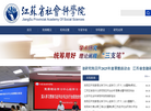 江苏省社会科学院门户网站