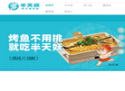 济南半天妖餐饮管理