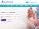 北京美中宜和北三环妇儿医院