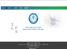 邛崃市医疗中心医院