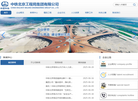 中铁北京工程局集团